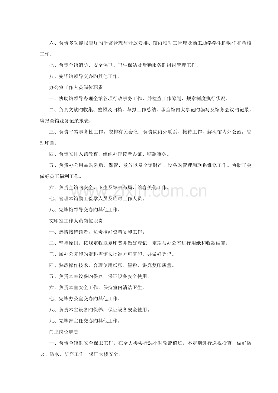 图书馆各部门岗位基本职责.docx_第2页