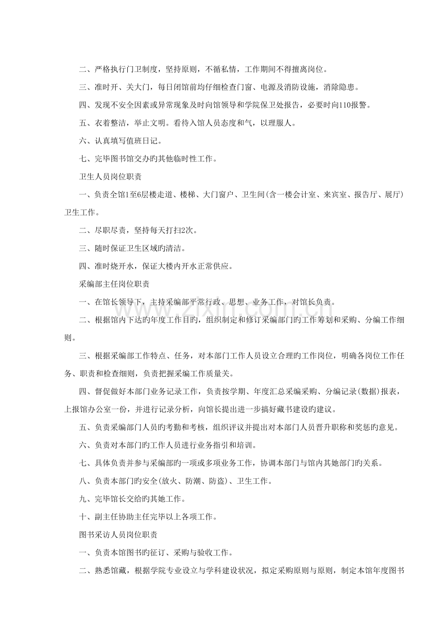 图书馆各部门岗位基本职责.docx_第3页