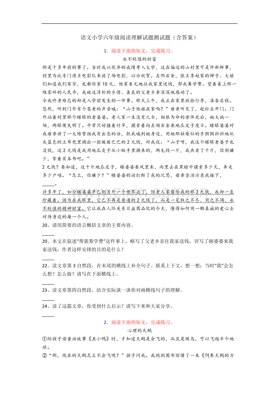 语文小学六年级阅读理解试题测试题(含答案).docx_第1页