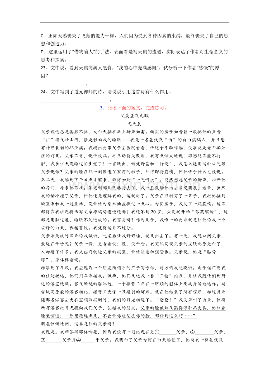 语文小学六年级阅读理解试题测试题(含答案).docx_第3页