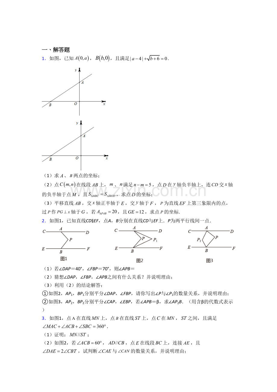 人教版初一数学下学期期末压轴题练习培优试卷.doc_第1页