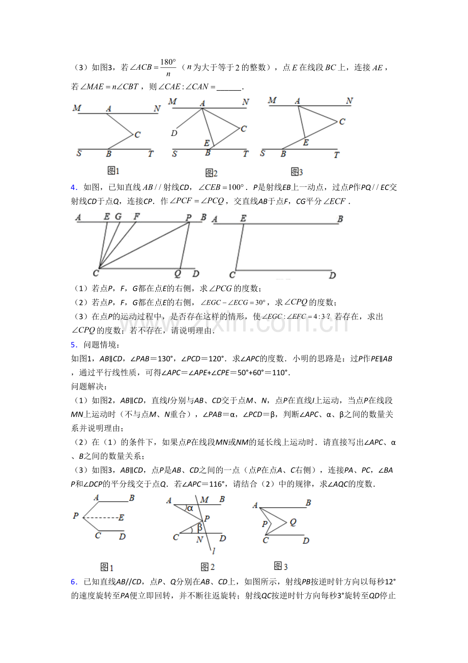 人教版初一数学下学期期末压轴题练习培优试卷.doc_第2页