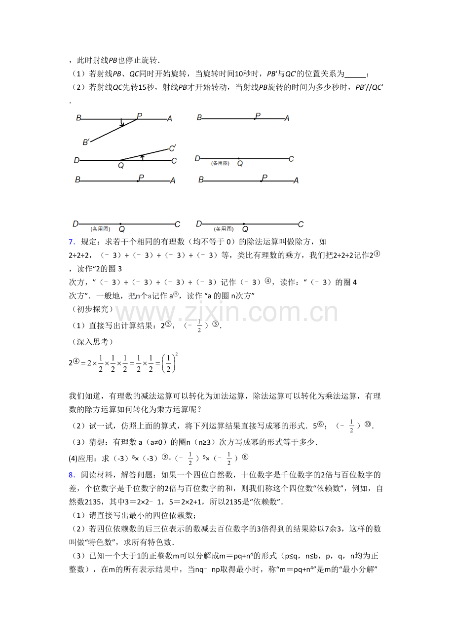 人教版初一数学下学期期末压轴题练习培优试卷.doc_第3页