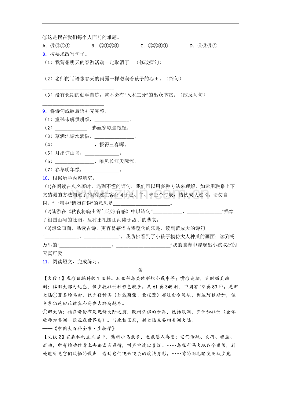 【语文】河南省郑州市二七区实验小学小学五年级下册期末试题(含答案)(1).doc_第2页