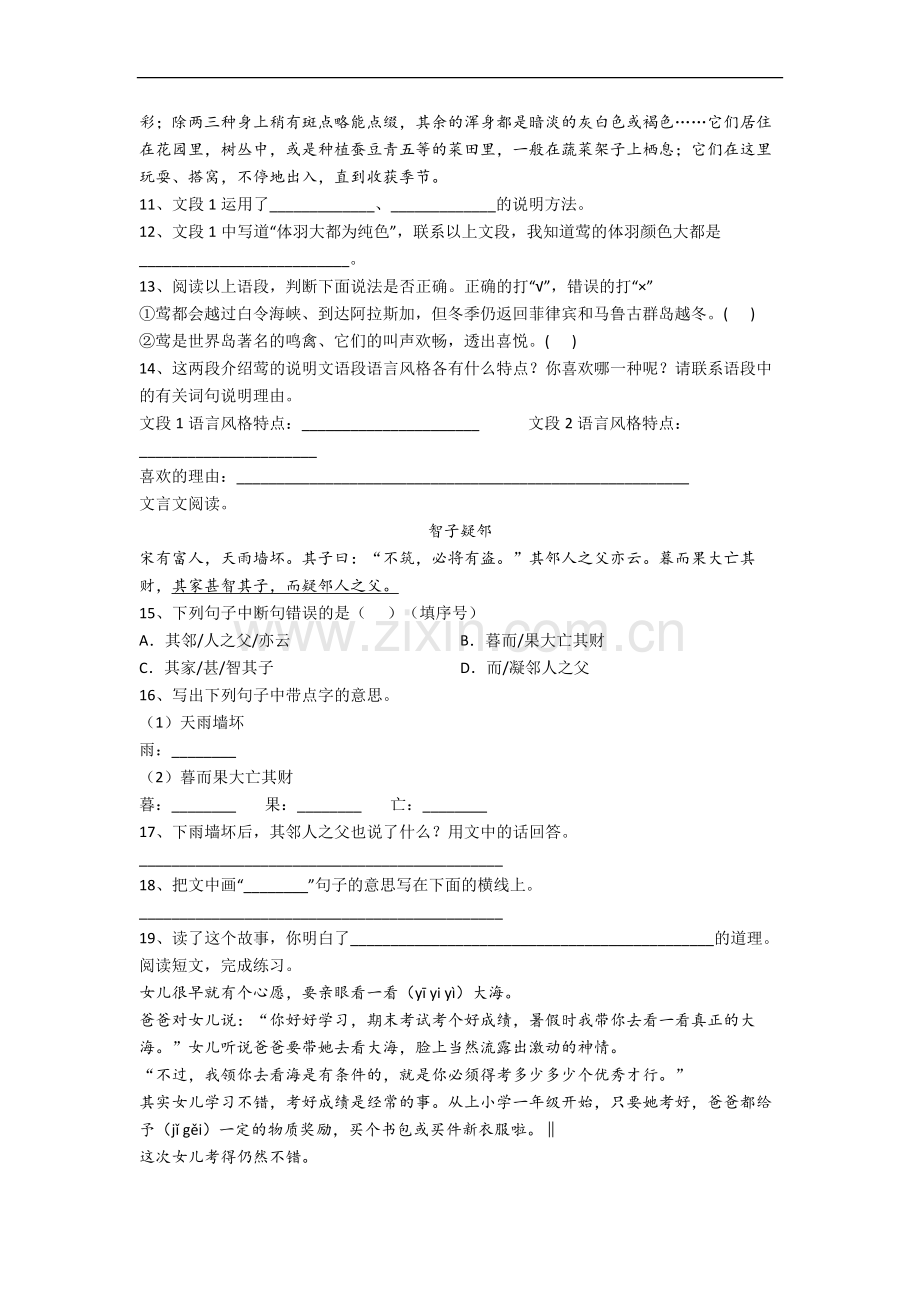 【语文】河南省郑州市二七区实验小学小学五年级下册期末试题(含答案)(1).doc_第3页