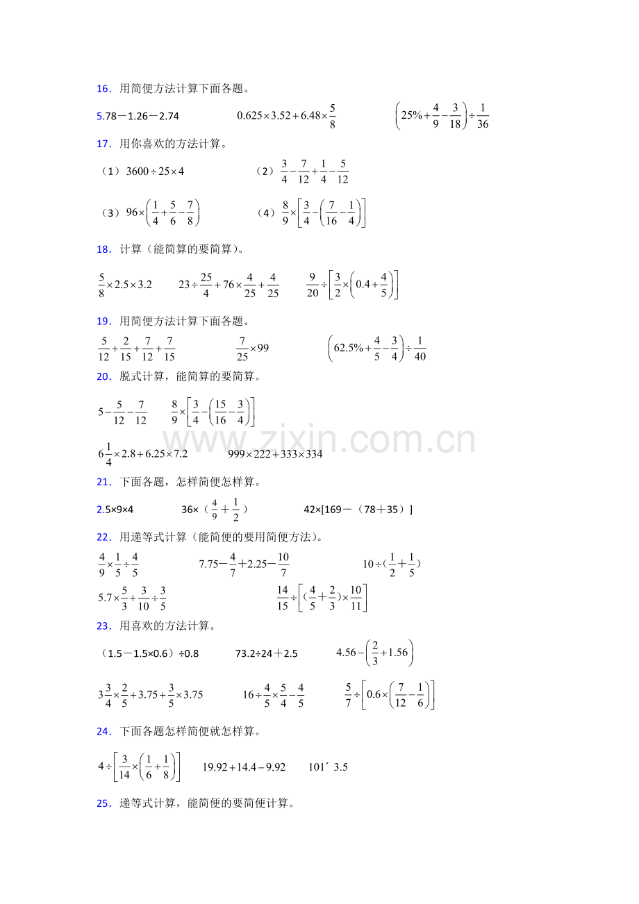 人教版六年级人教版上册数学专项练习题计算题(含答案)解析.doc_第3页