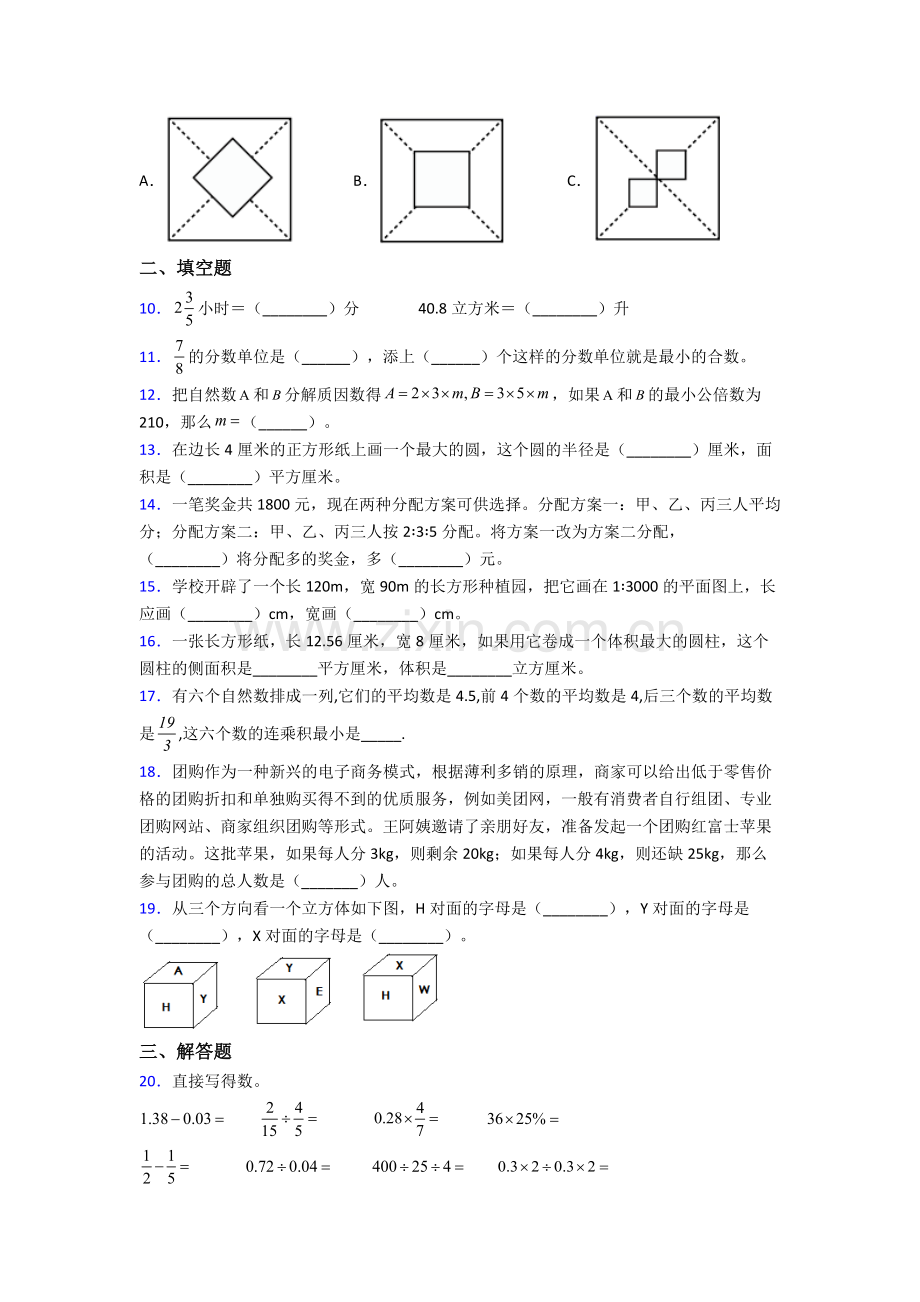 上海中远实验学校小升初数学期末试卷(培优篇)(Word版-含解析).doc_第2页