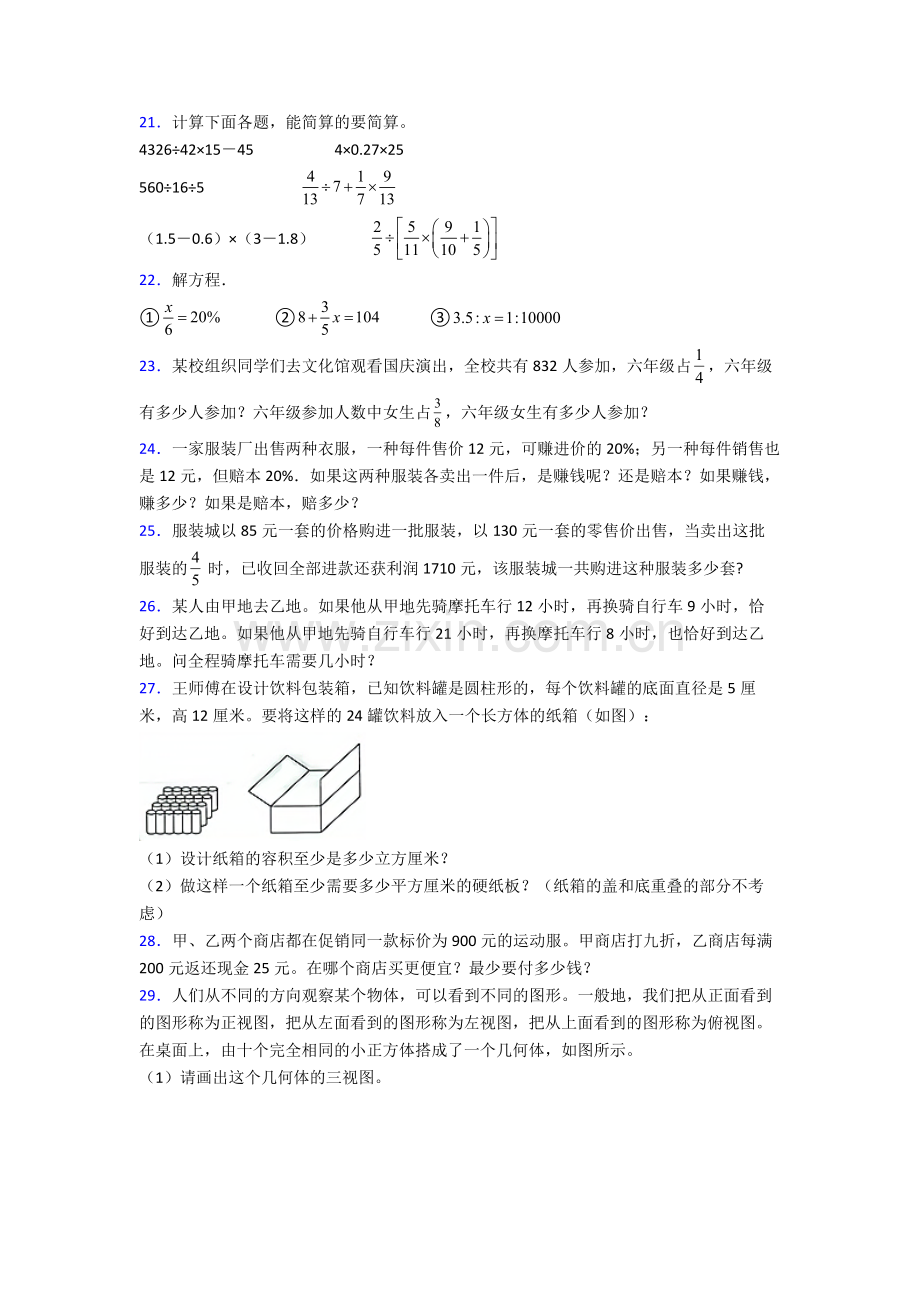 上海中远实验学校小升初数学期末试卷(培优篇)(Word版-含解析).doc_第3页