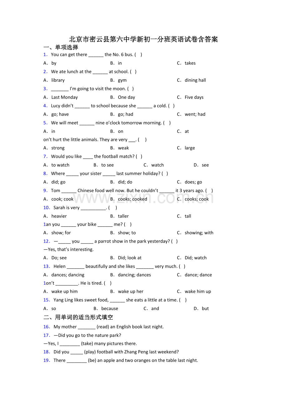 北京市密云县第六中学新初一分班英语试卷含答案.doc_第1页