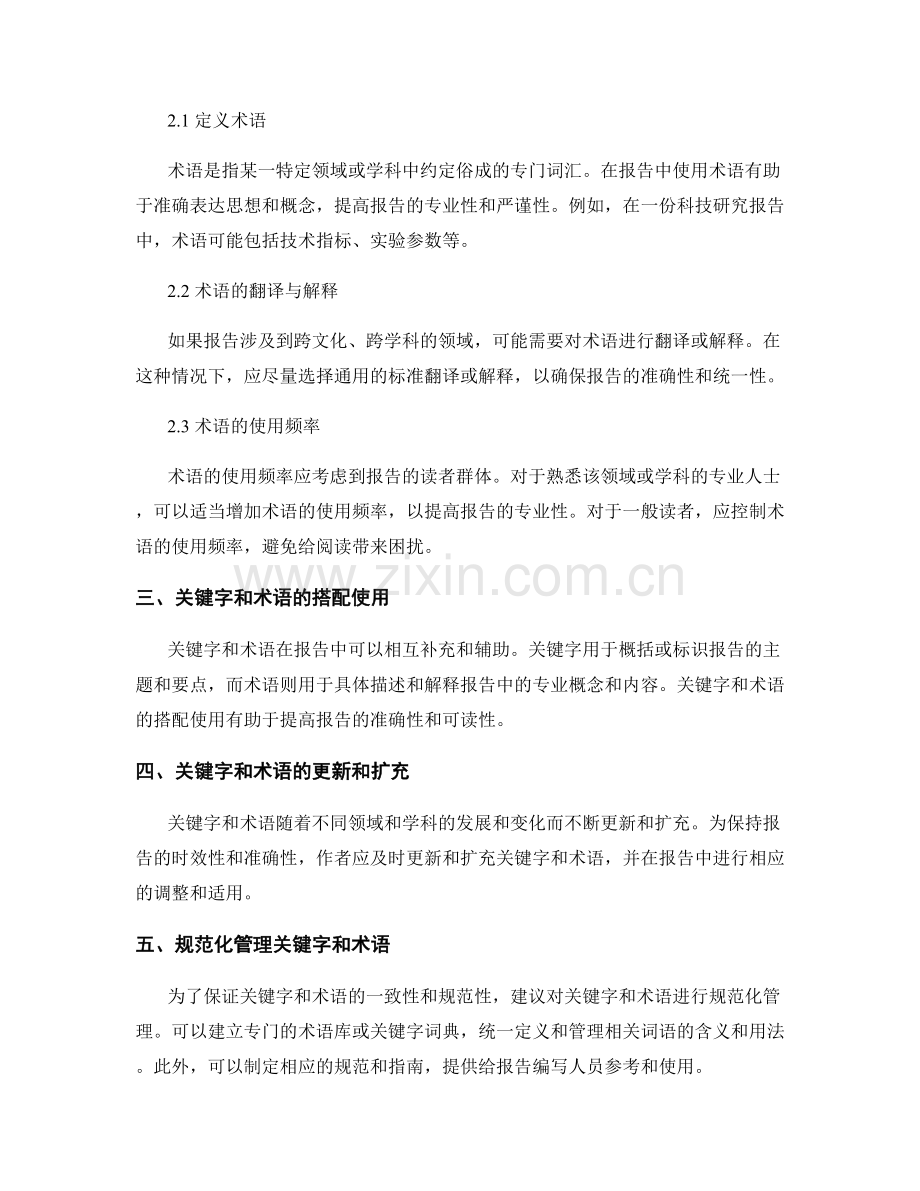 报告中的关键字和术语使用规范.docx_第2页