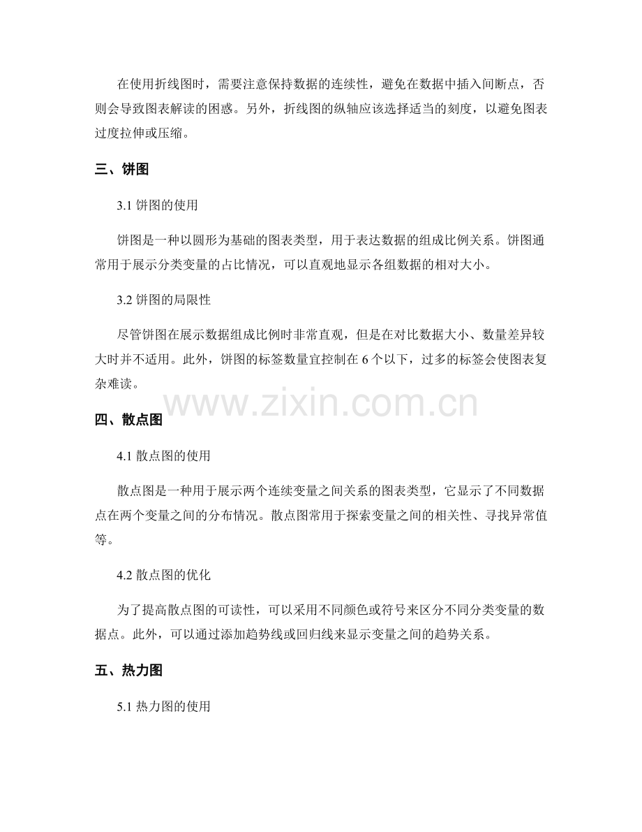 报告中数据可视化的工具与技巧.docx_第2页