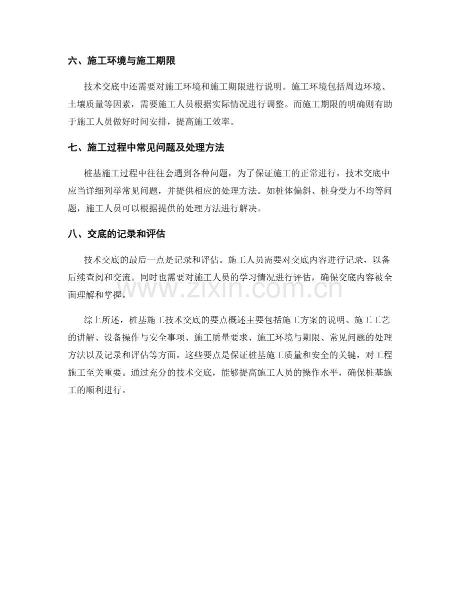 桩基施工技术交底的要点概述.docx_第2页