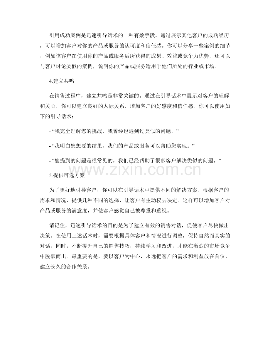 销售过程中的迅速引导话术.docx_第2页