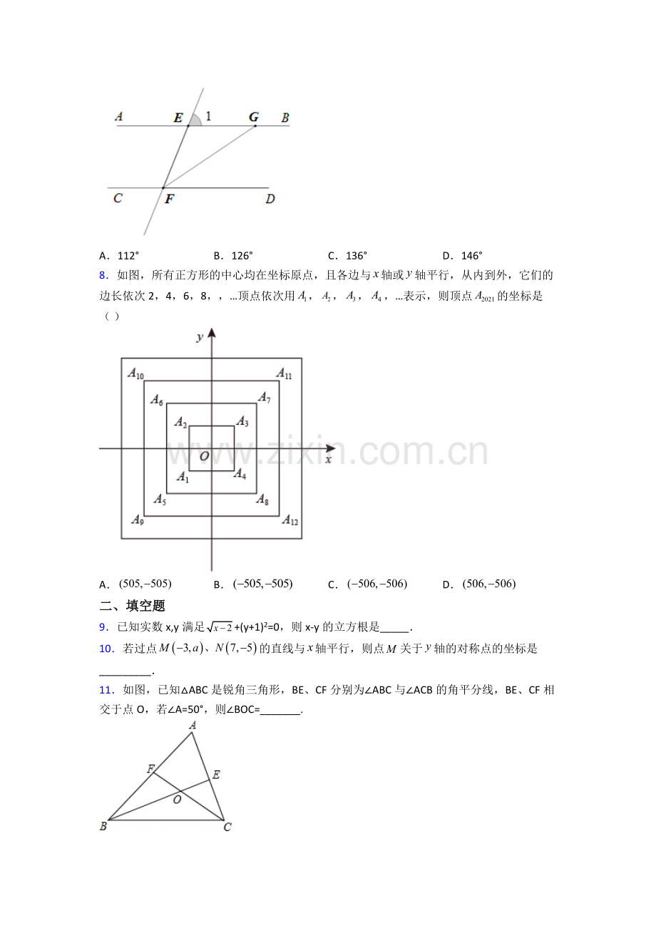 七年级下册昆山数学期末试卷测试卷(解析版).doc_第2页