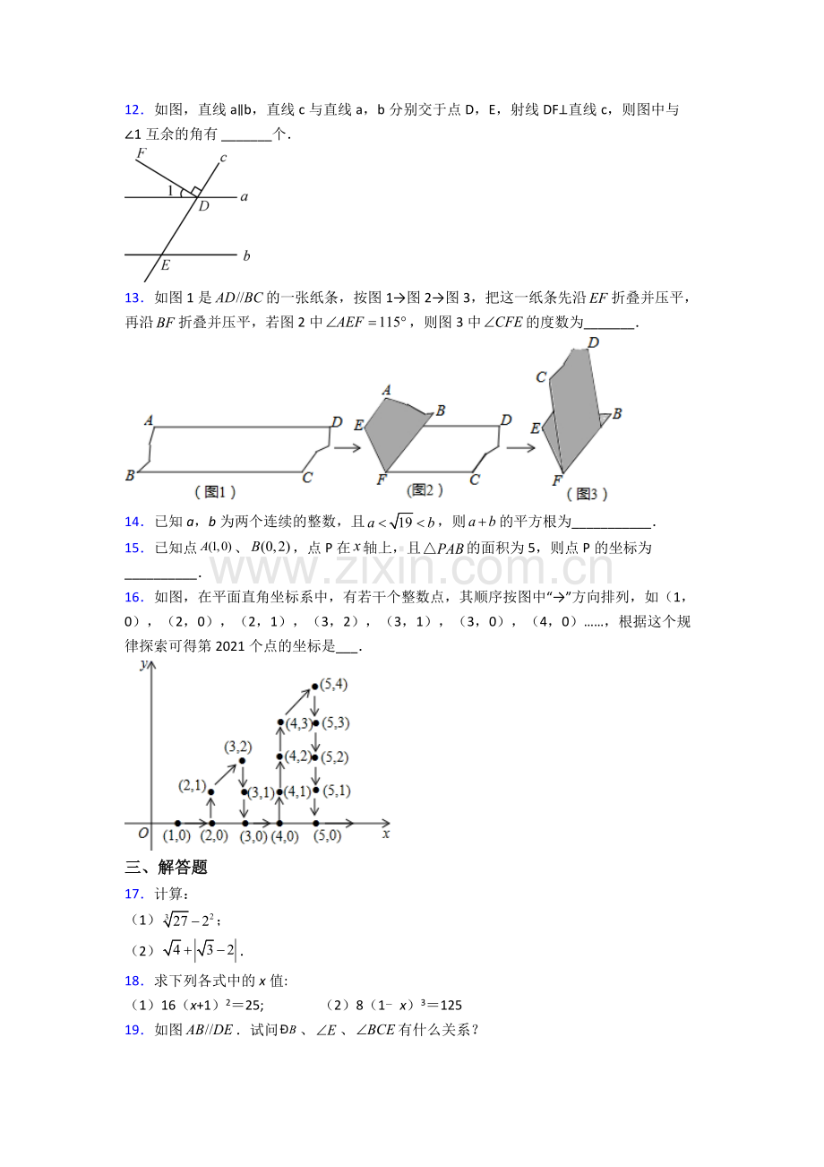 七年级下册昆山数学期末试卷测试卷(解析版).doc_第3页