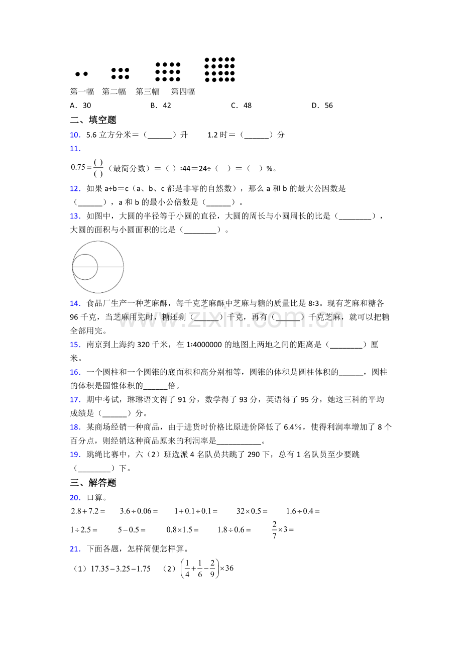 成都市石室双楠实验学校小升初数学期末试卷真题汇编[解析版].doc_第2页