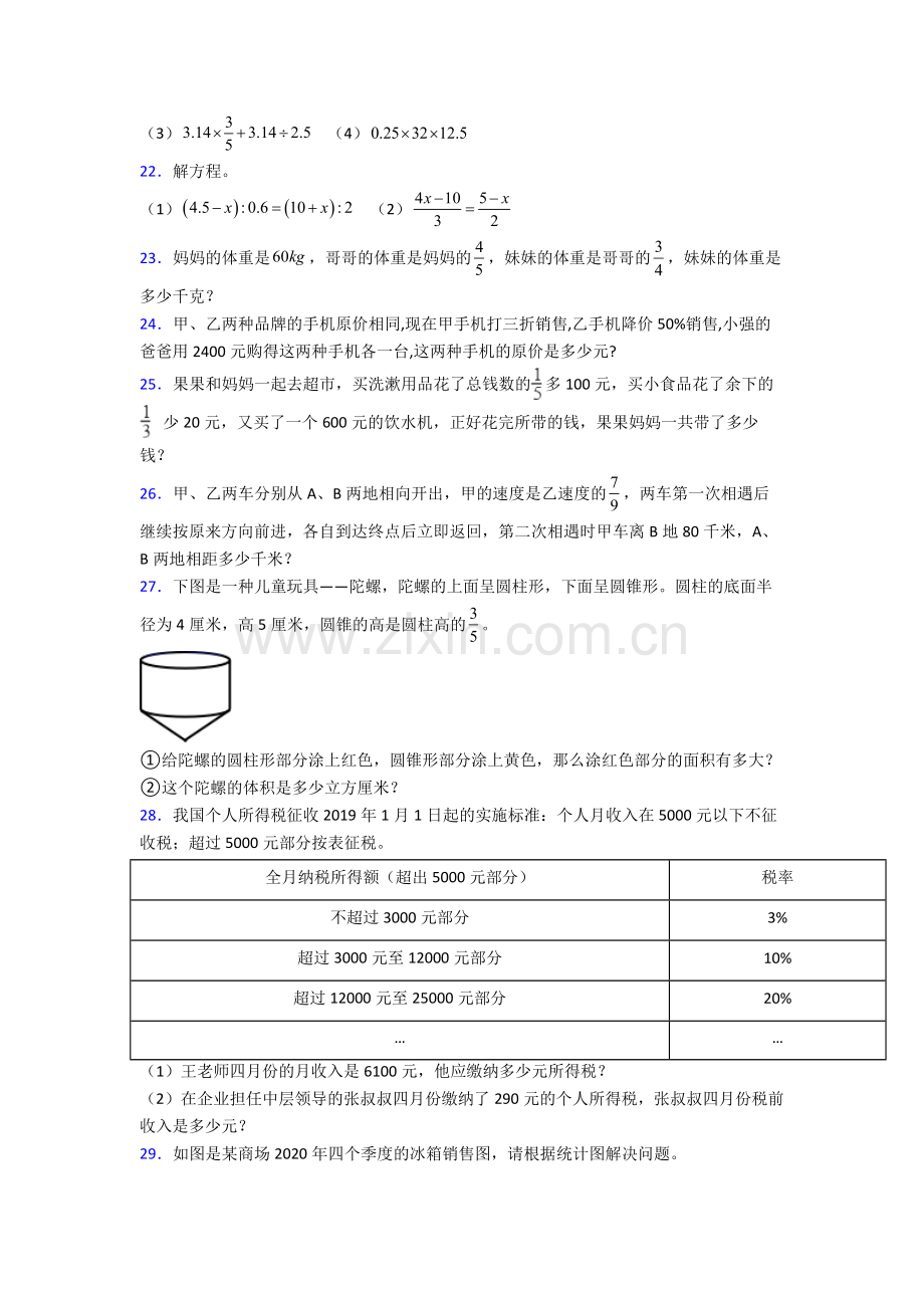 成都市石室双楠实验学校小升初数学期末试卷真题汇编[解析版].doc_第3页