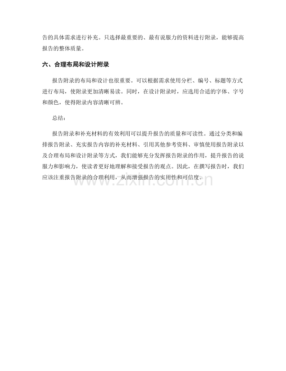 有效利用报告附录和补充材料的建议.docx_第2页