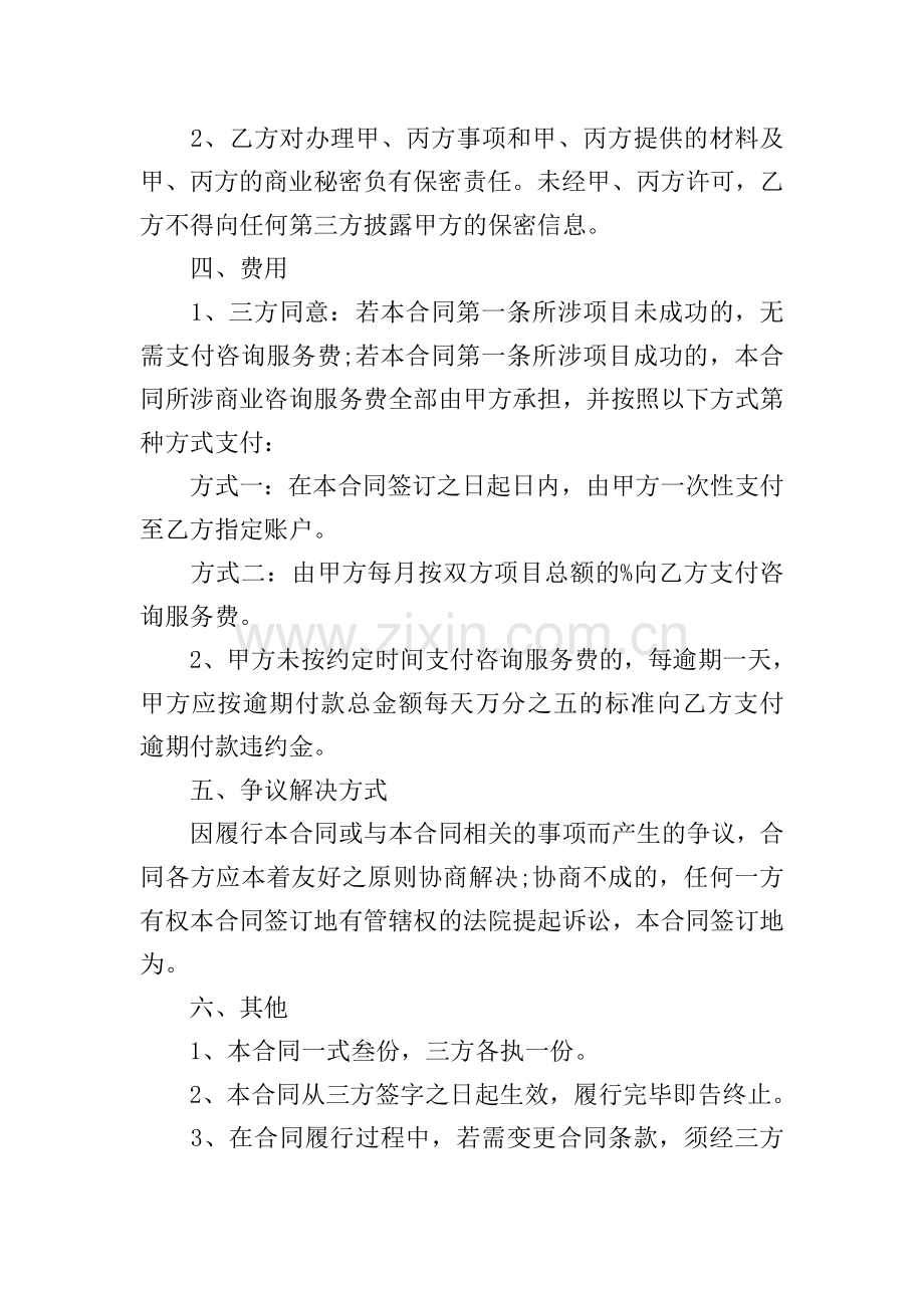 项目咨询顾问协议书.doc_第2页