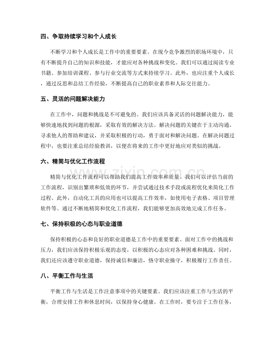 工作注意事项的集锦与关键要素.docx_第2页