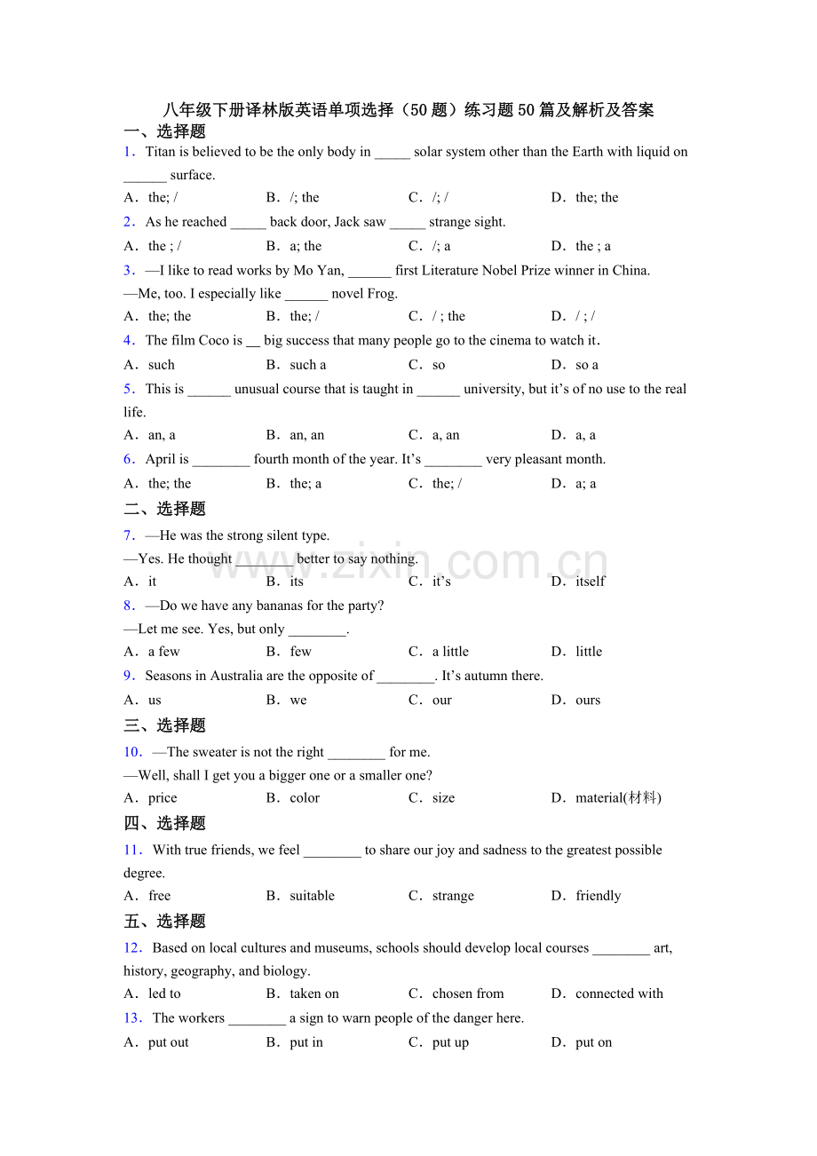 八年级下册译林版英语单项选择（50题）练习题50篇及解析及答案.doc_第1页