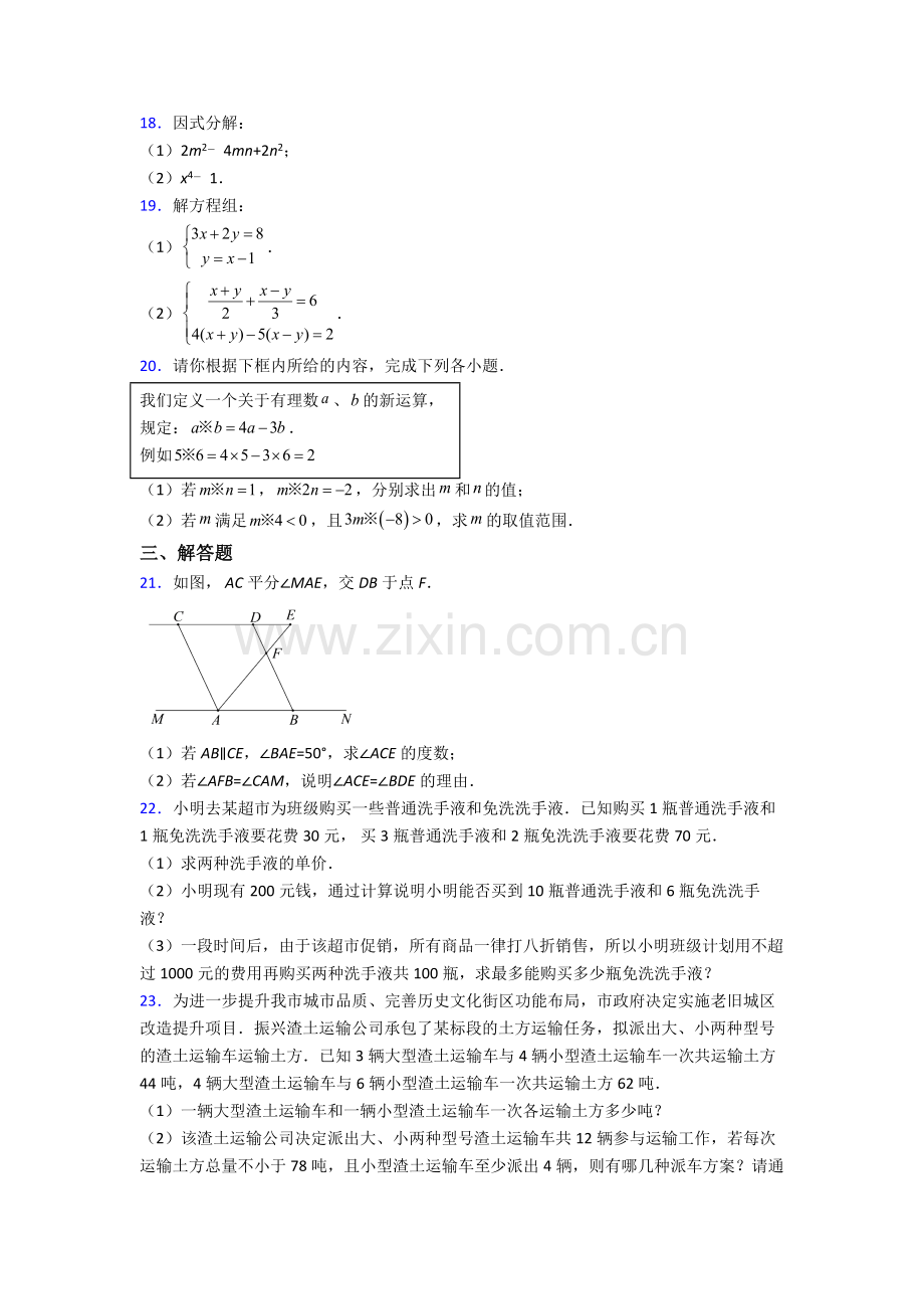 初中苏教七年级下册期末数学综合测试题目.doc_第3页