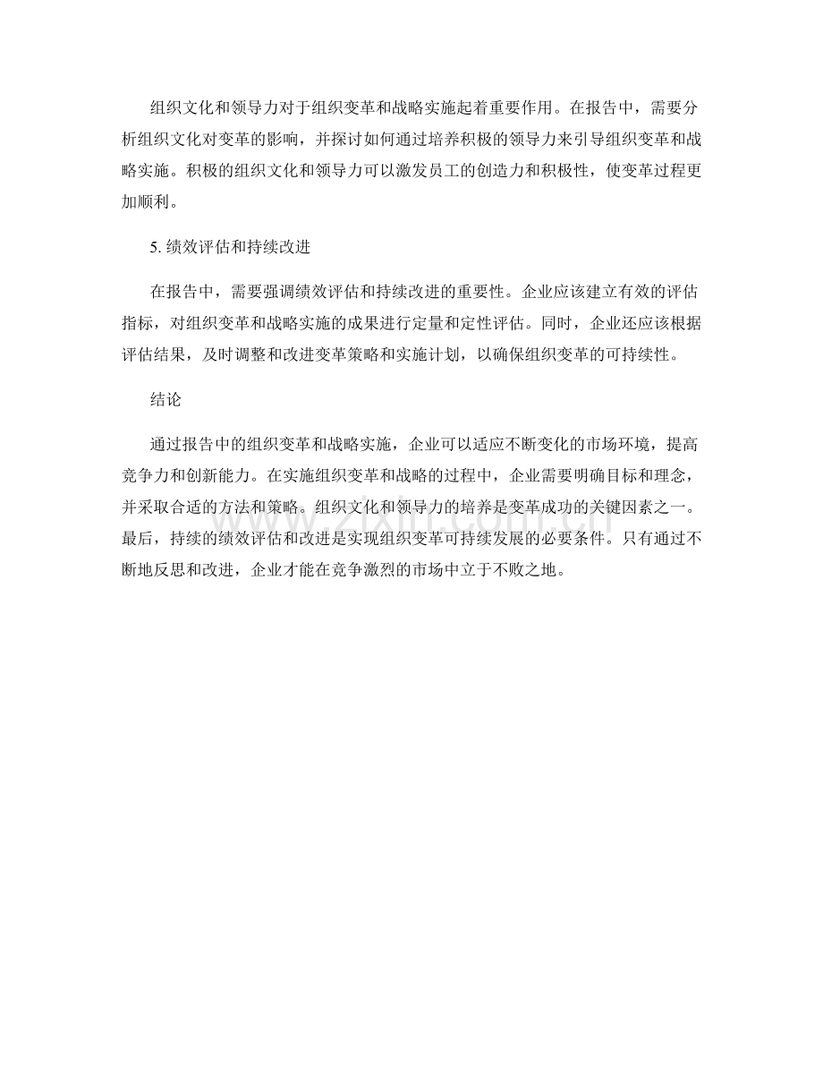 报告中的组织变革和战略实施.docx_第2页