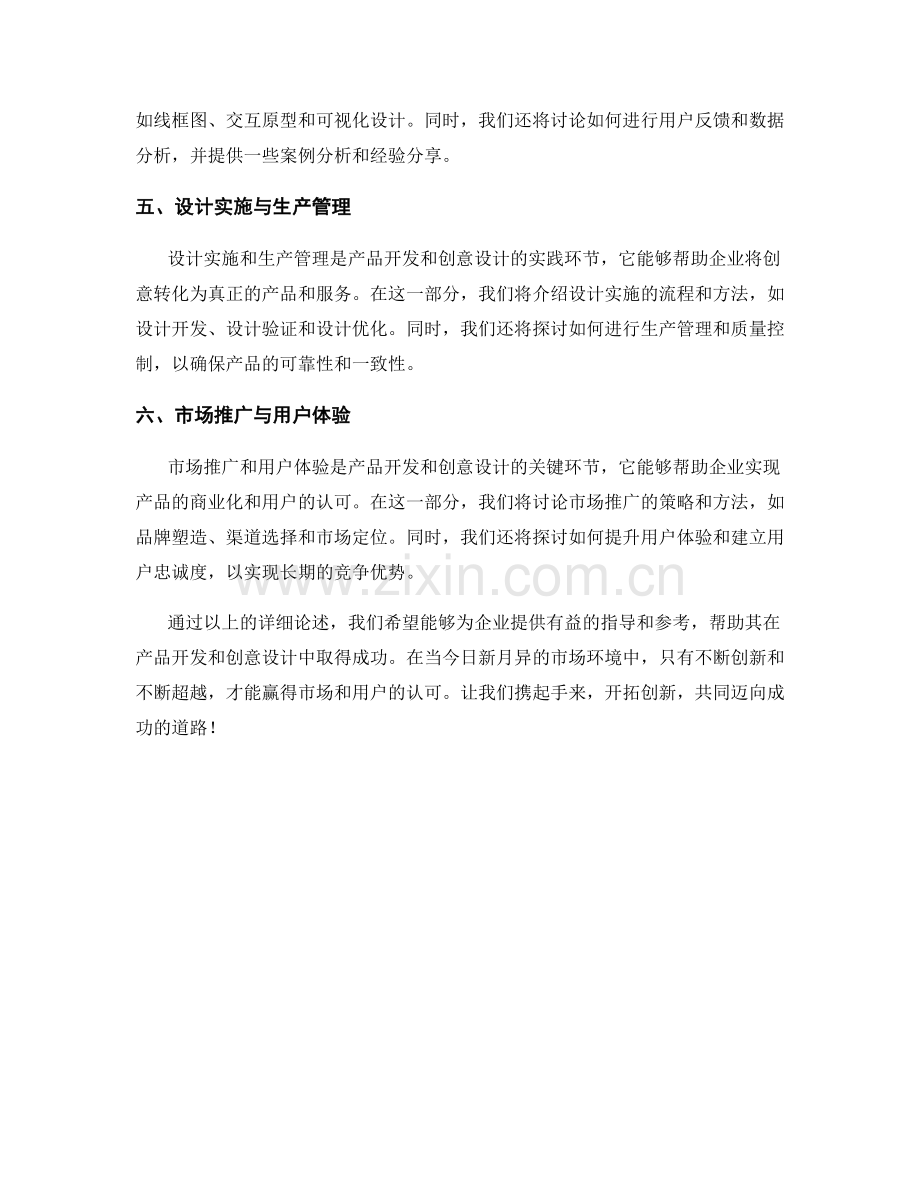 报告中的产品开发和创意设计.docx_第2页