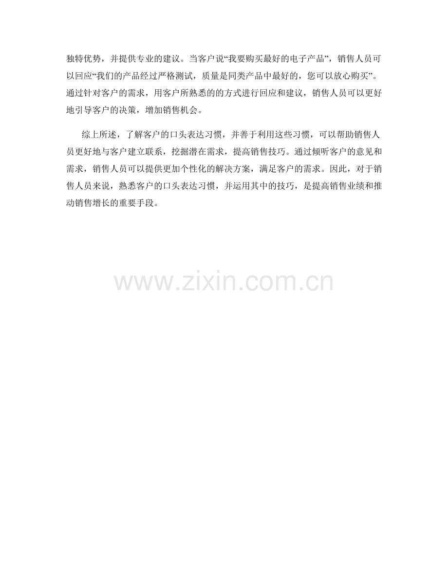 销售话术中如何利用客户的口头表达习惯.docx_第2页