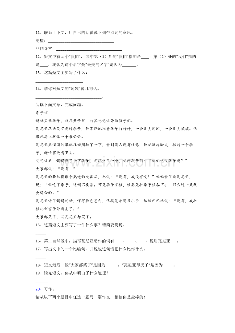 【语文】陕西省西安市西工大附小三年级上册期末复习试题(含答案).doc_第3页