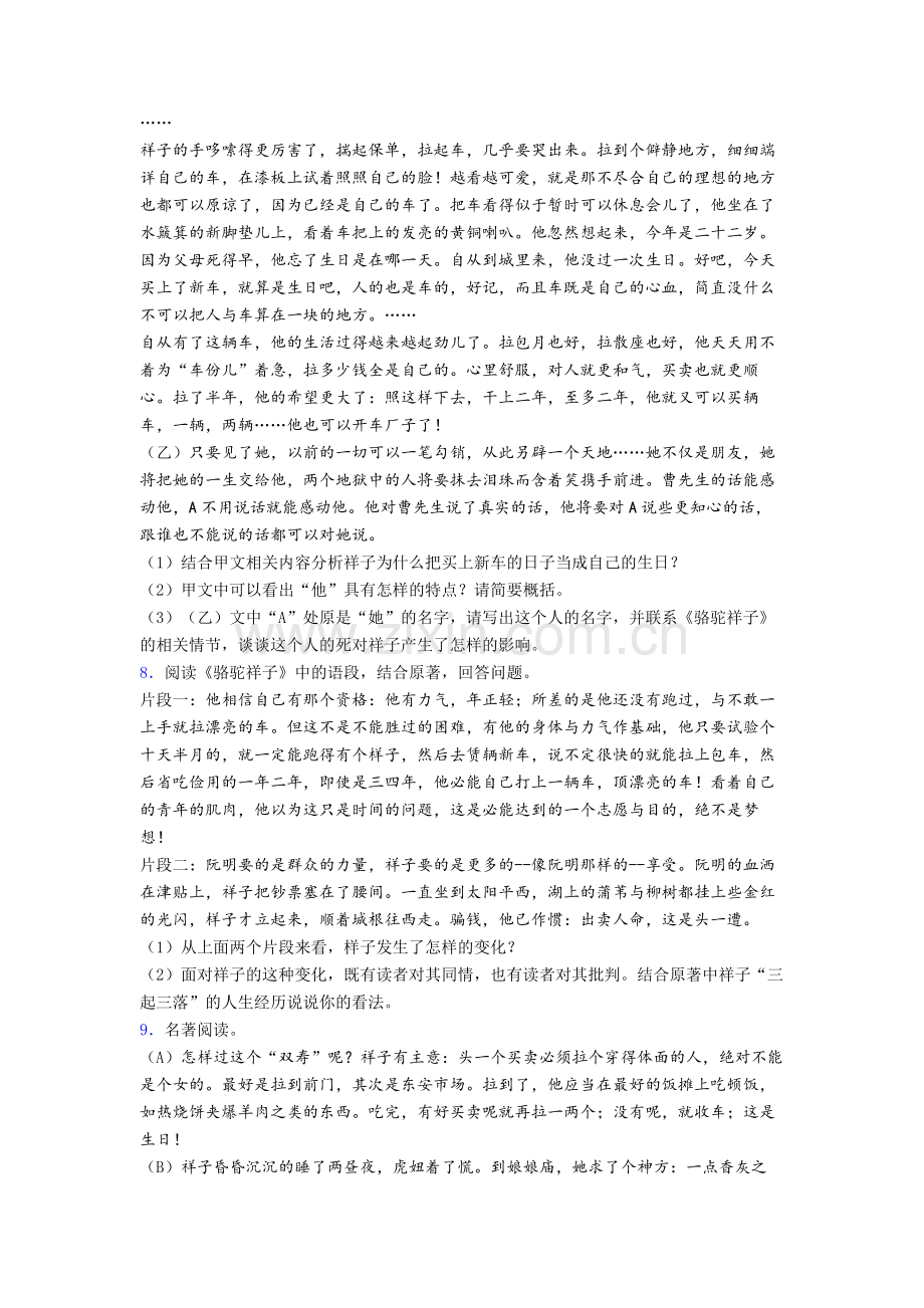 七年级语文中考名著《骆驼祥子》名著试题试题带答案.doc_第2页