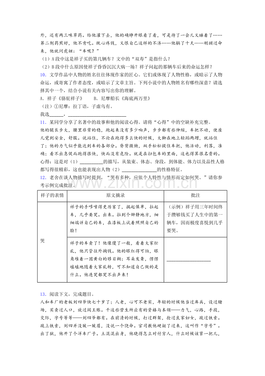 七年级语文中考名著《骆驼祥子》名著试题试题带答案.doc_第3页