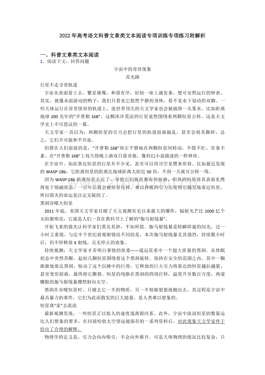 2022年高考语文科普文章类文本阅读专项训练专项练习附解析.doc_第1页