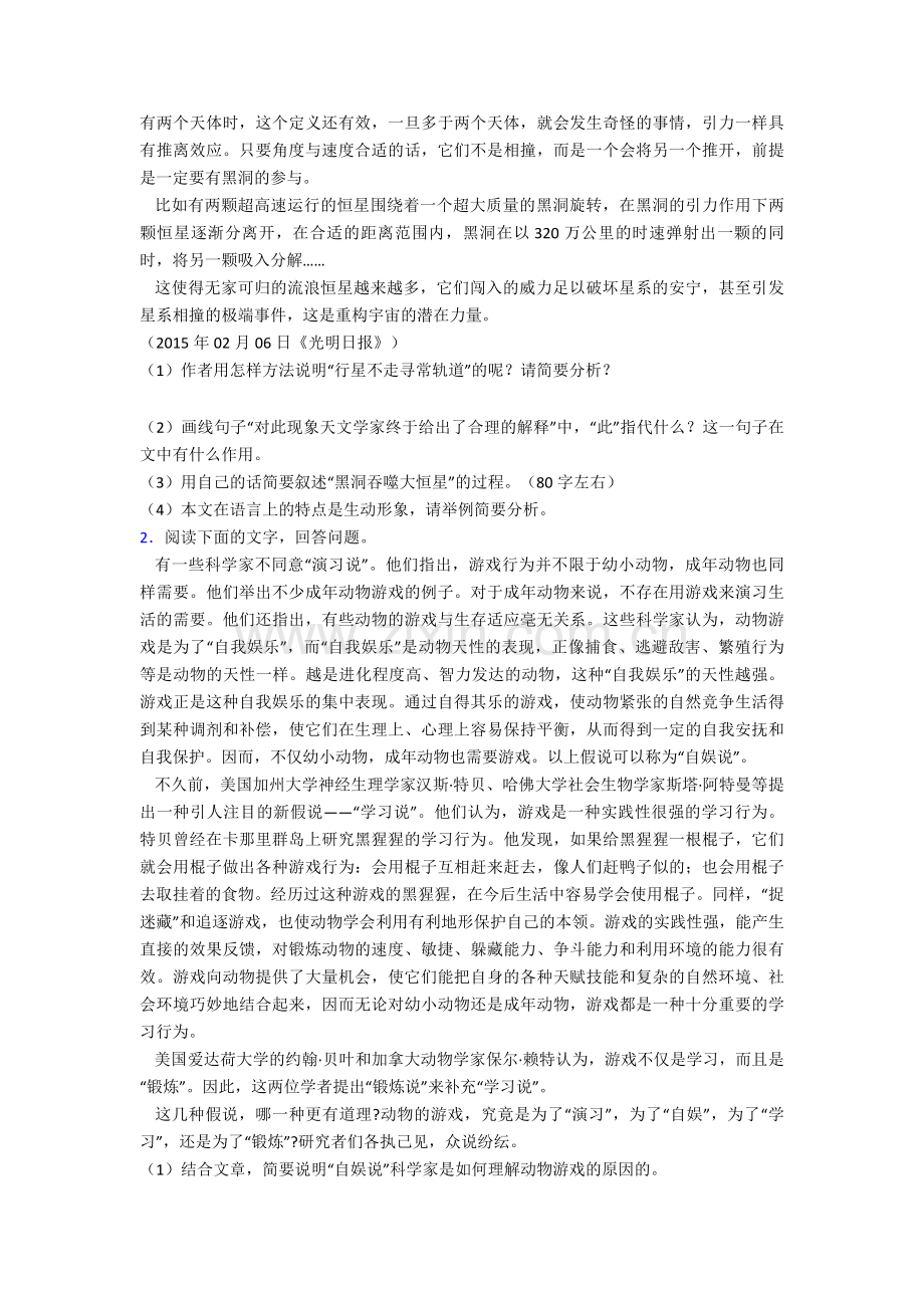 2022年高考语文科普文章类文本阅读专项训练专项练习附解析.doc_第2页