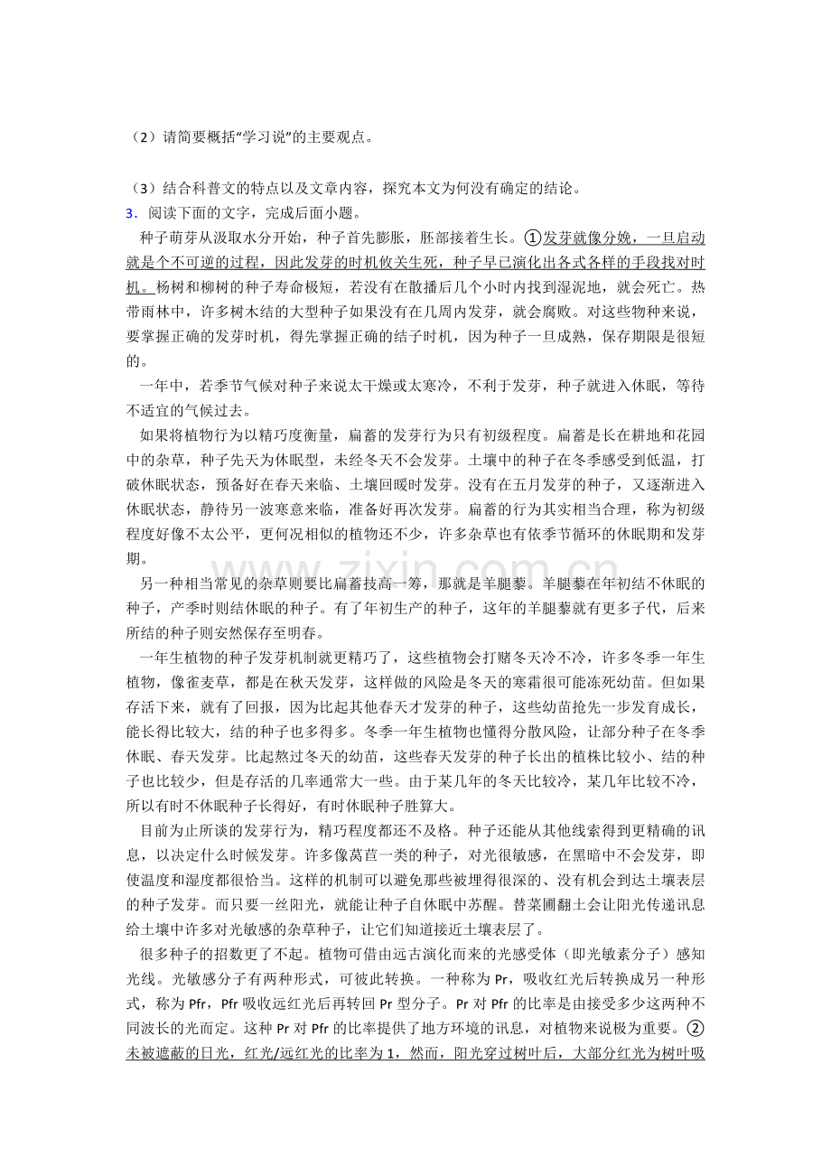 2022年高考语文科普文章类文本阅读专项训练专项练习附解析.doc_第3页