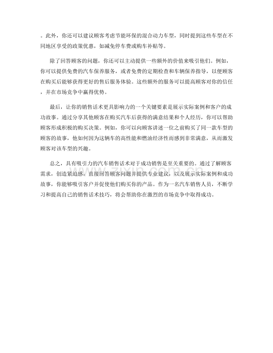 客户追逐你的产品：具有吸引力的汽车销售话术.docx_第2页