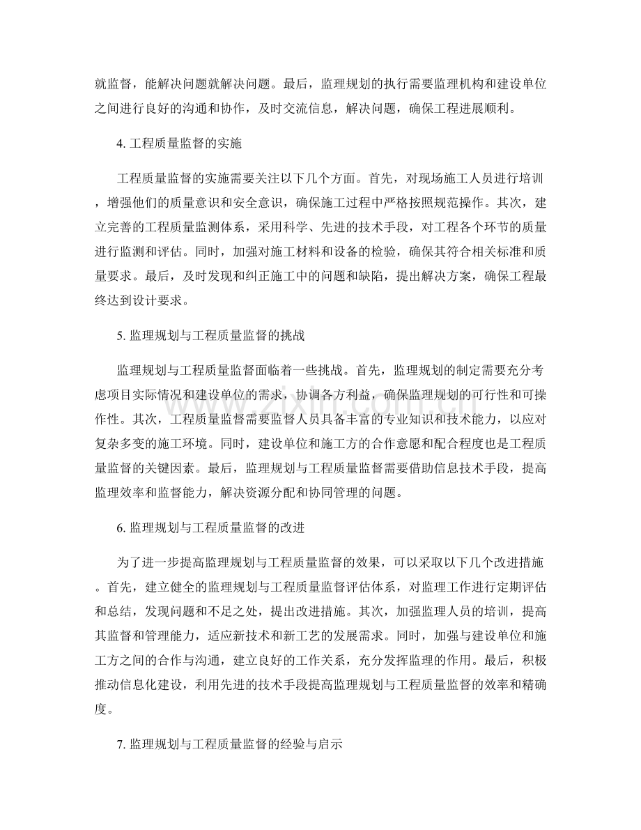 监理规划与工程质量监督.docx_第2页