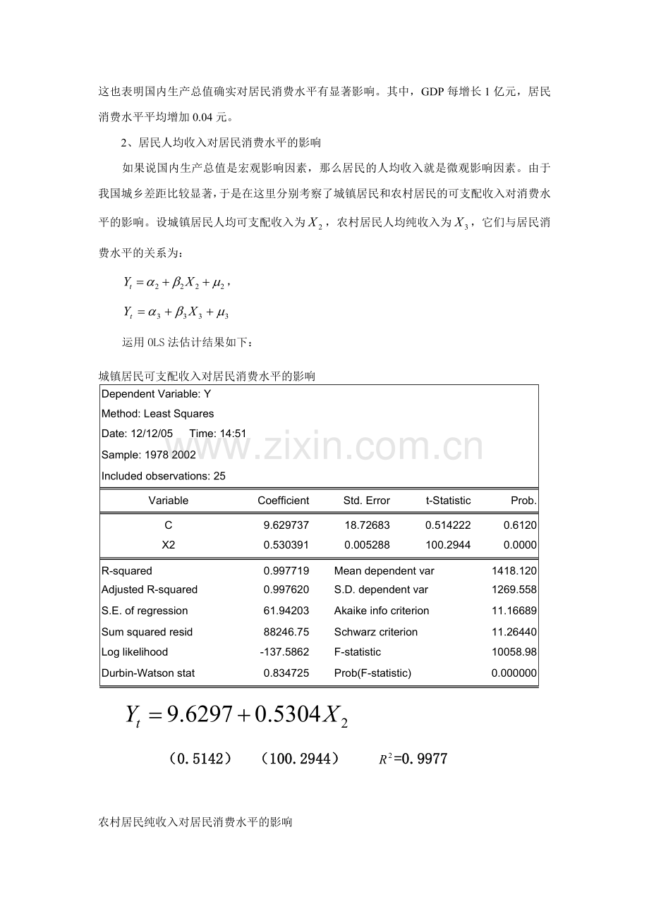 我国居民消费水平的计量分析及对策建议.doc_第3页