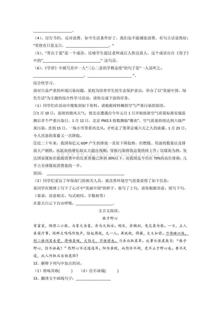 北京第一零一中学新初一分班语文试卷.doc_第3页