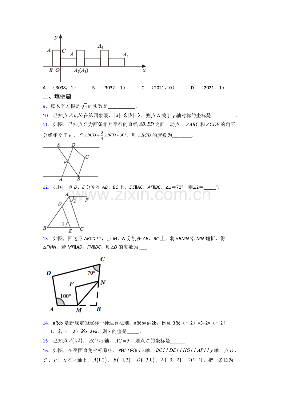 北京市人教版七年级数学下册期末压轴难题试卷及答案.doc_第2页