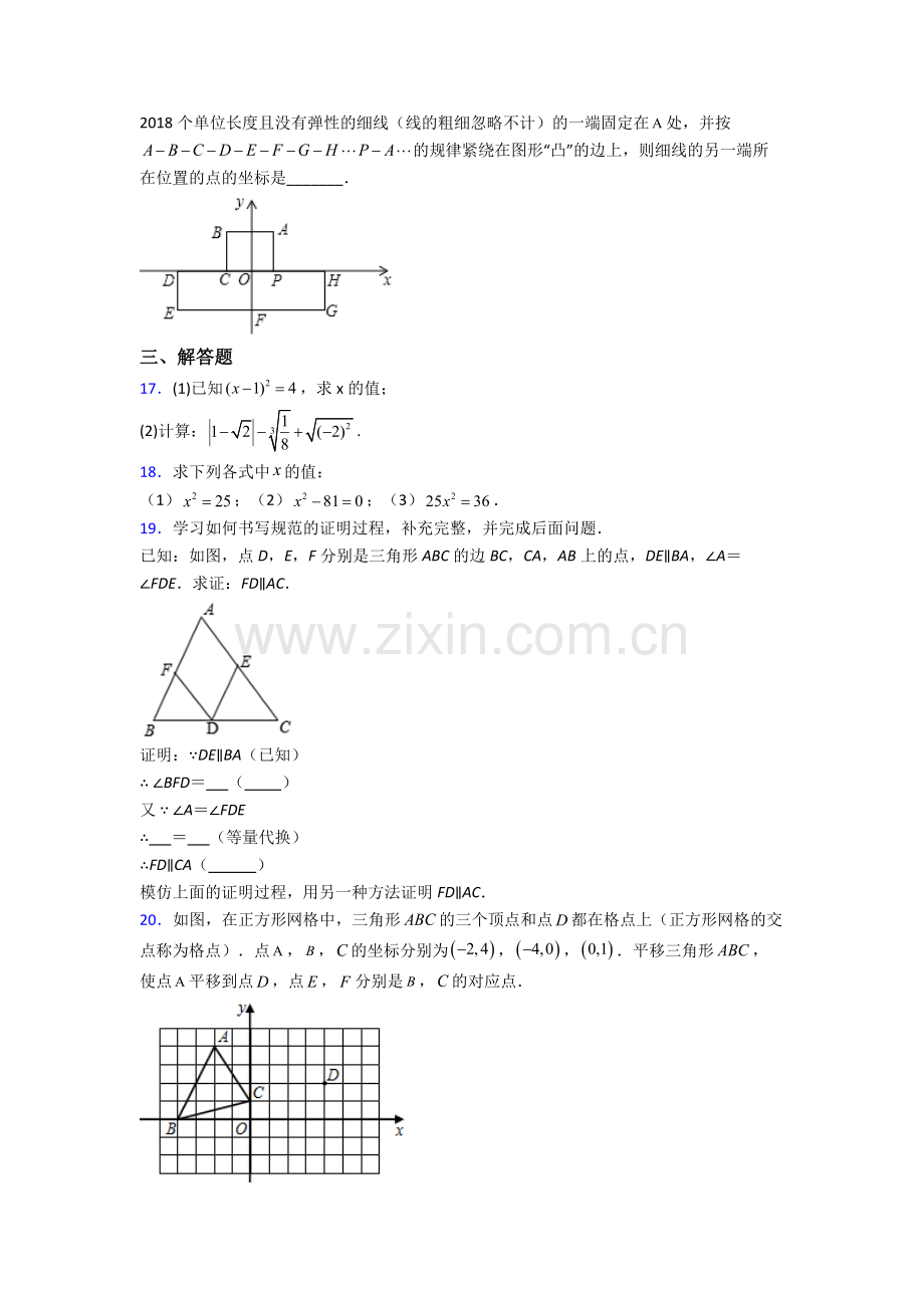 北京市人教版七年级数学下册期末压轴难题试卷及答案.doc_第3页