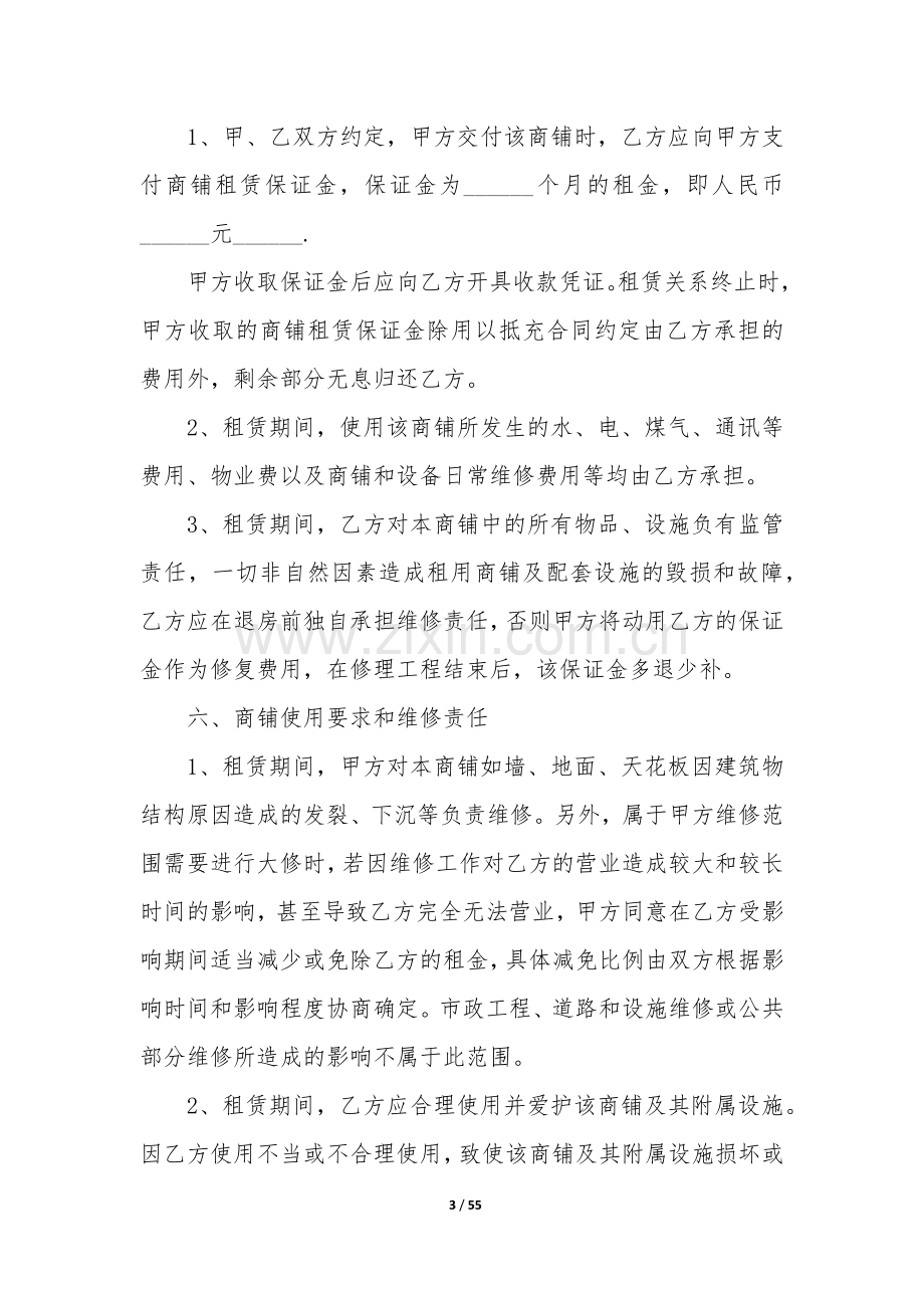 个人商铺租赁合同(通用15篇)(商铺租赁合同电子版下载).docx_第3页