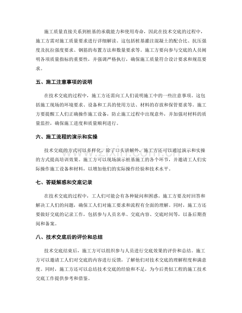 桩基技术交底的详细步骤讲解.docx_第2页