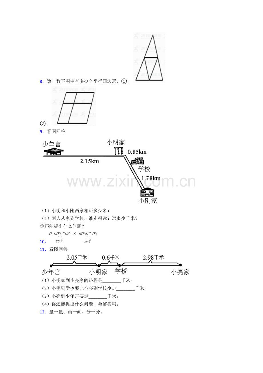 北师大版小学四年级数学下册应用题训练300题附答案解析.doc_第2页