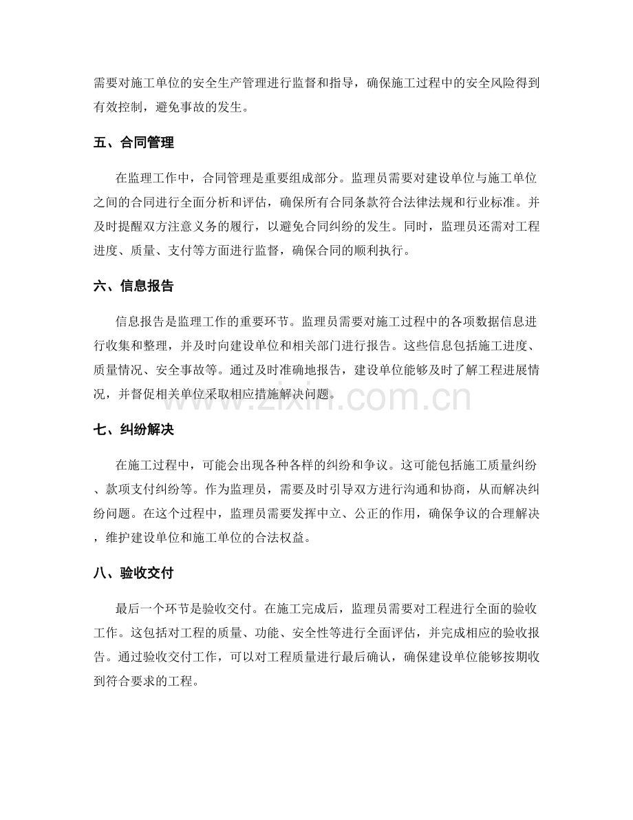 监理规划与实施指引.docx_第2页