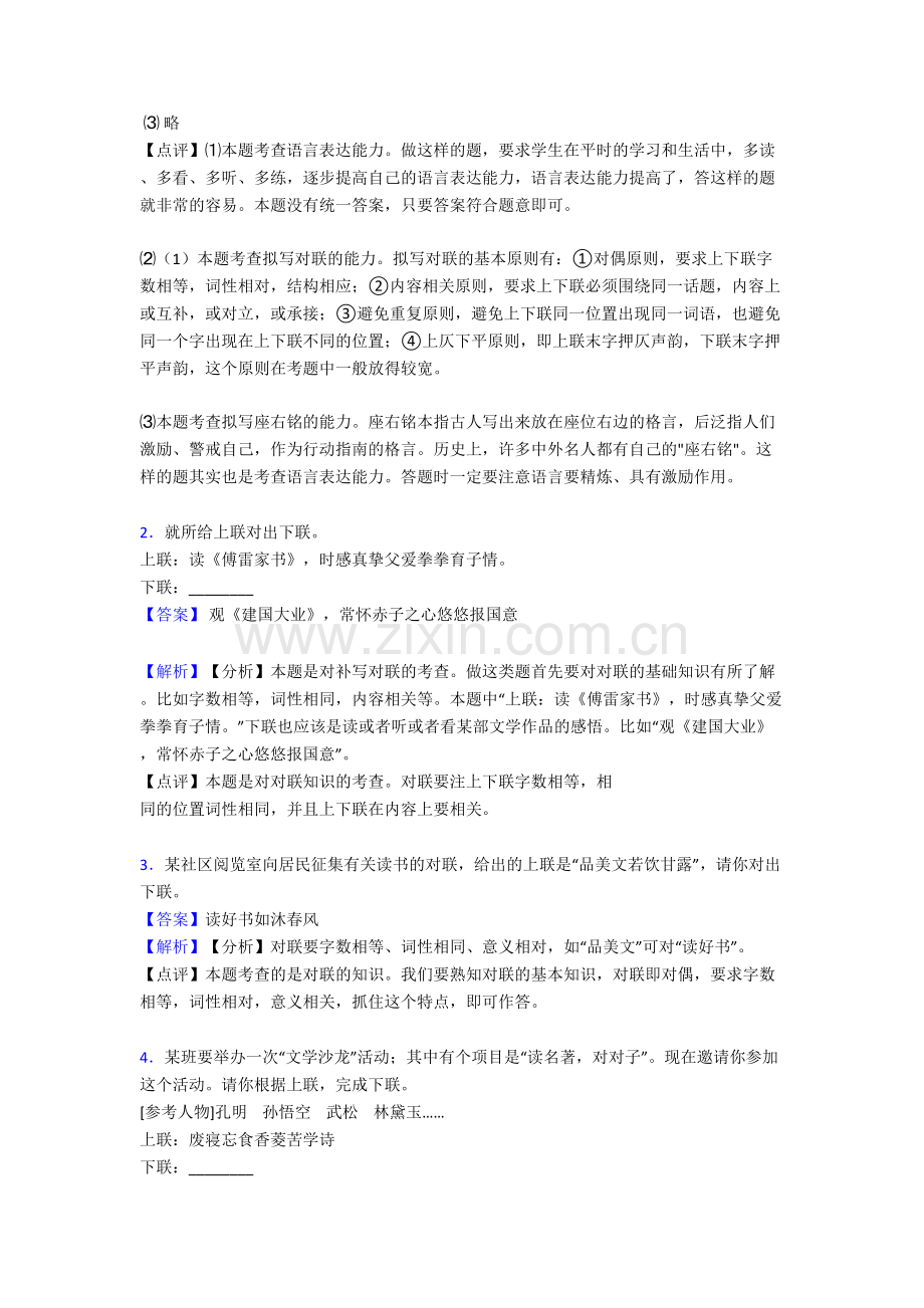 新部编中考语文仿写续写对联专题专题训练练习题.doc_第2页