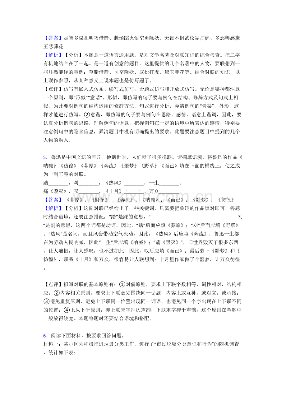 新部编中考语文仿写续写对联专题专题训练练习题.doc_第3页