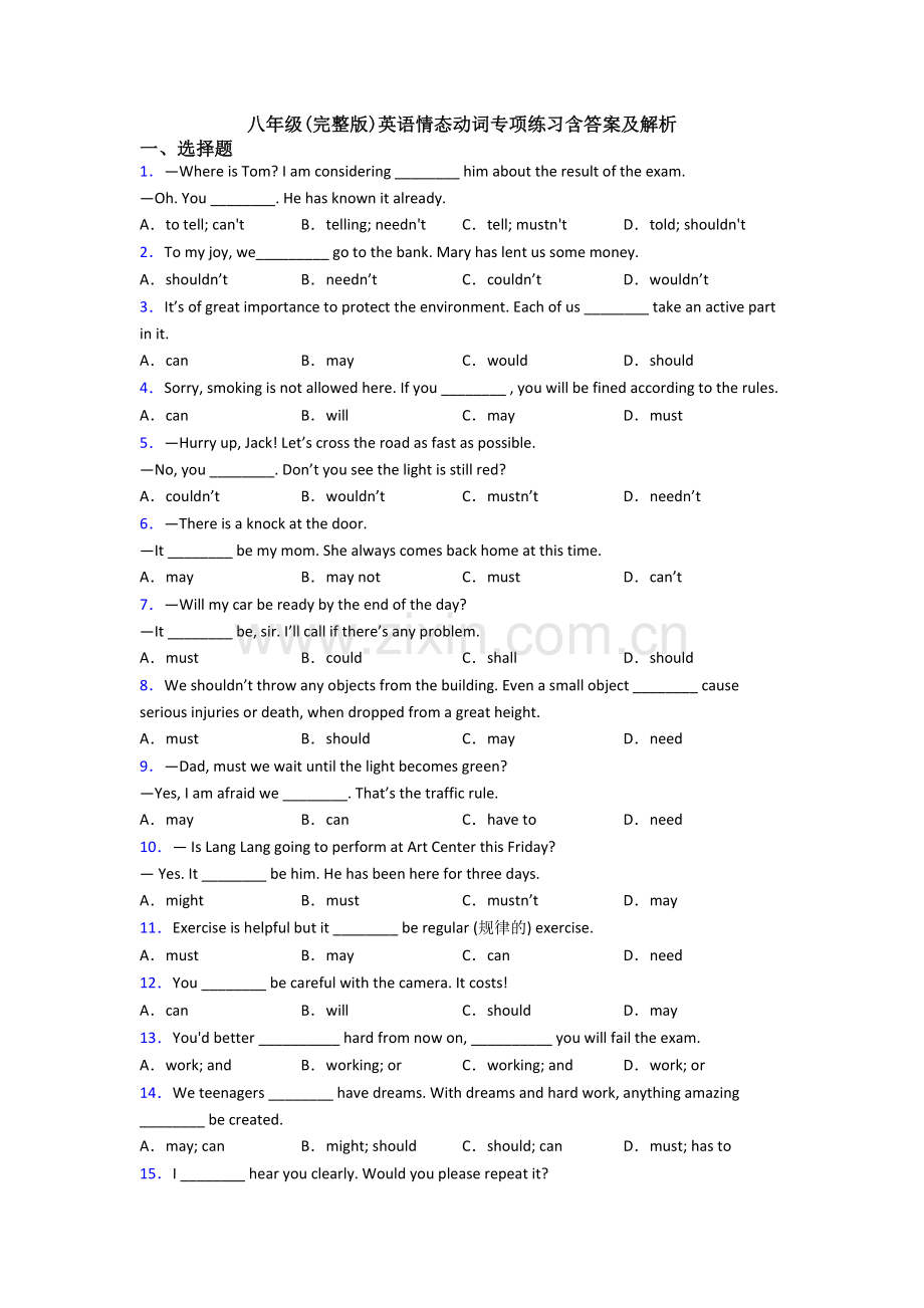 八年级英语情态动词专项练习含答案及解析.doc_第1页