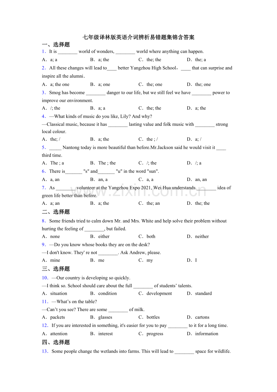 七年级译林版英语介词辨析易错题集锦含答案.doc_第1页