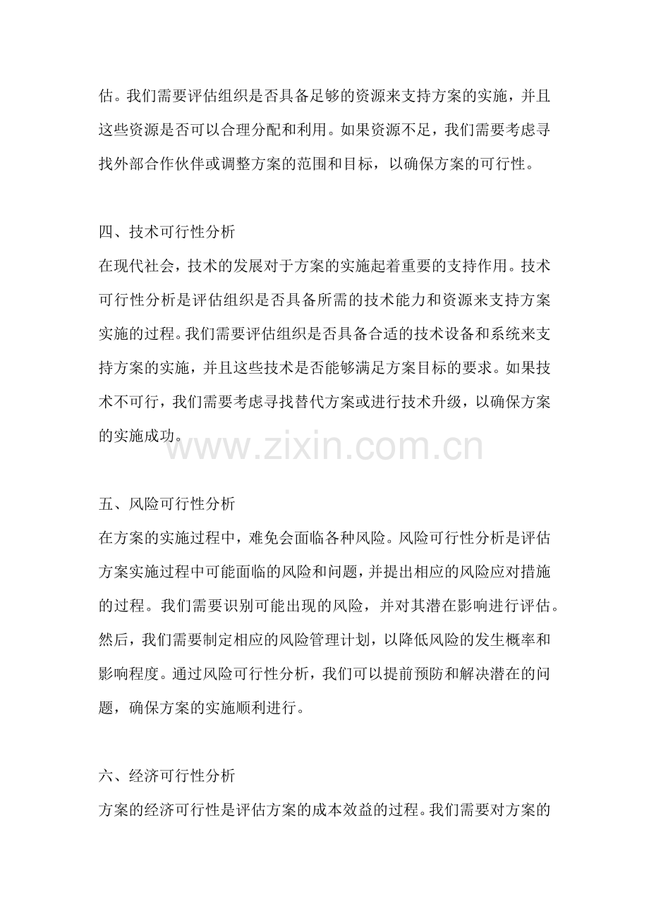 方案的有效性可行性分析.docx_第2页